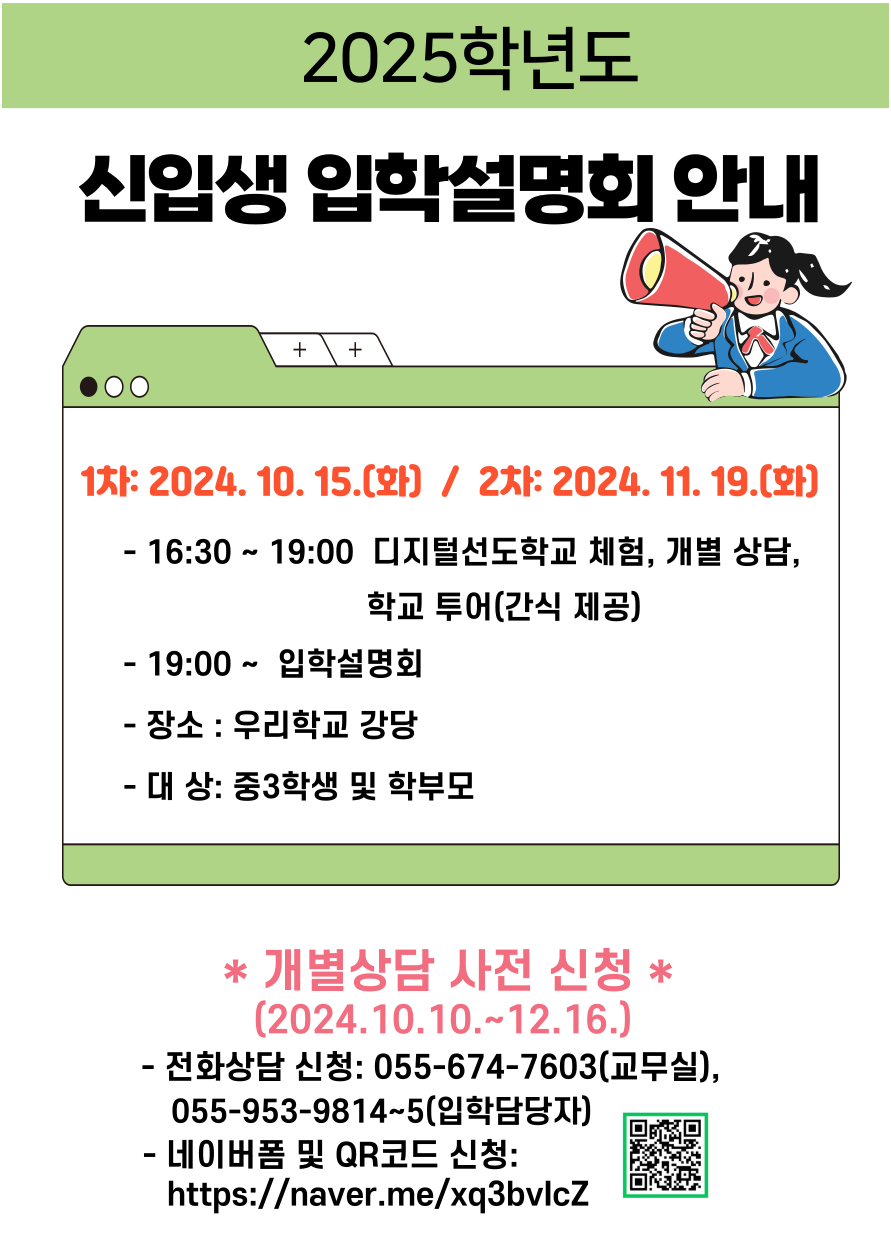 입학설명회 안내(학교 누리집).png