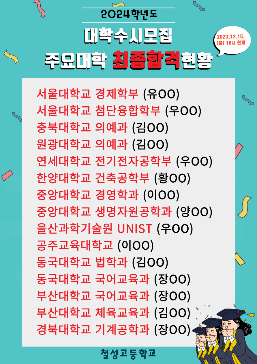 1. 최종 합격 현황.png
