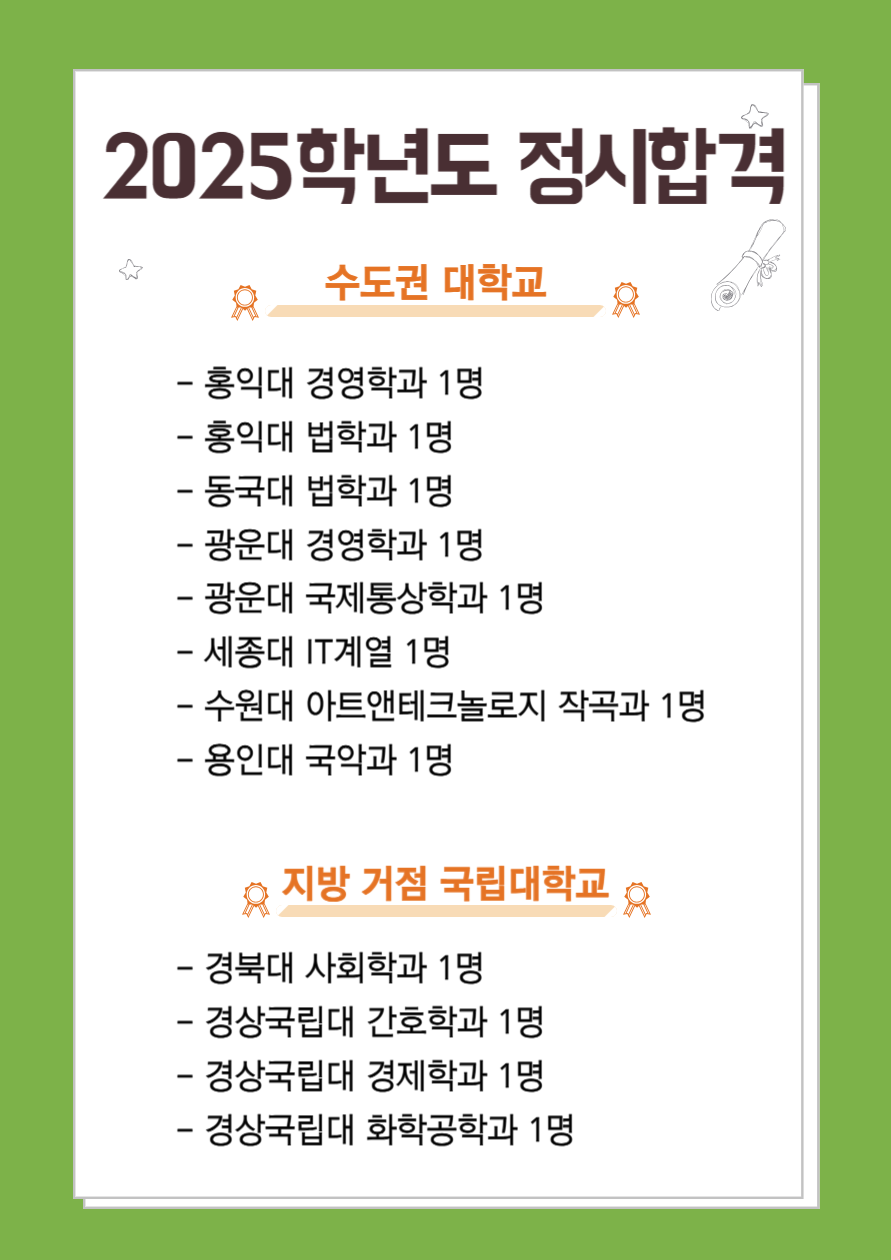 2025학년도 정시합격.png